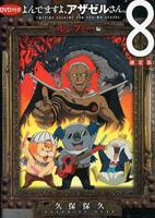 《恶魔阿萨谢尔在召唤你 OAD3 路西法篇》动漫在线高清在线完整版免费观看